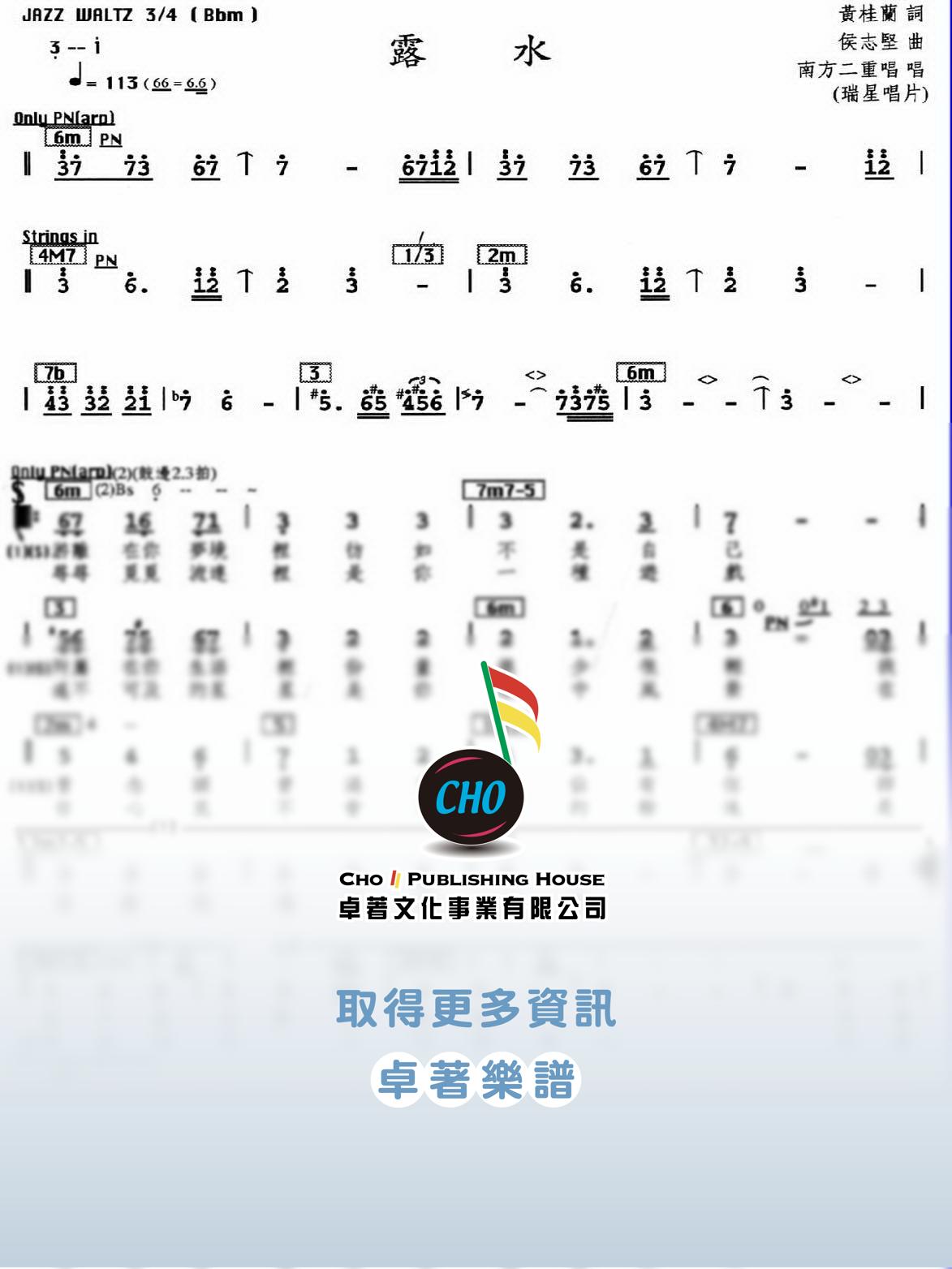 露水